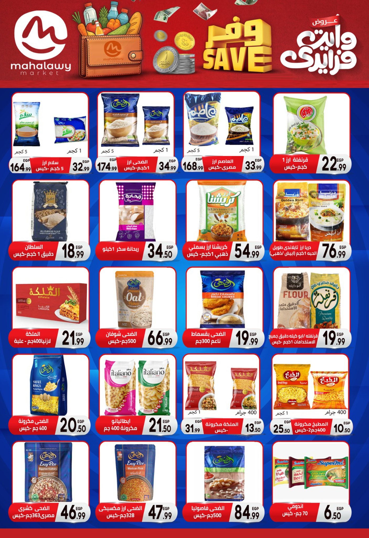 el-mahallawy-sons offers from 13nov to 3nov 2025 عروض اولاد المحلاوى من 13 نوفمبر حتى 3 نوفمبر 2025 صفحة رقم 16